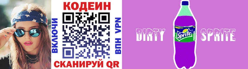 Кодеин Purple Drank Купить Пионерский